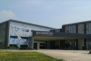 江蘇恩華藥業(yè)股份有限公司國際原料藥基地倉庫